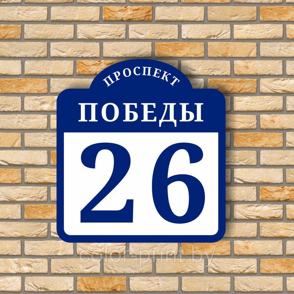 Адресная. Табличка на дом. Табличка на дом с номером. Номер дома табличка. Уличные таблички на дом.