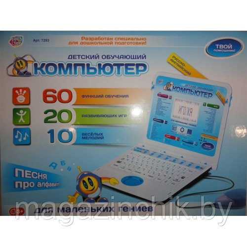 Детский обучающий компьютер JoyToy -7293 (120 функций) цветной экран русско-английский ноутбук - фото 3 - id-p2498160