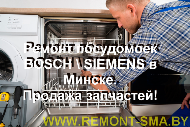 Ремонт посудомоечных машин в г.Минске. В мастерской и на дому. Гарантия. Чек. Опытные мастера., фото 2