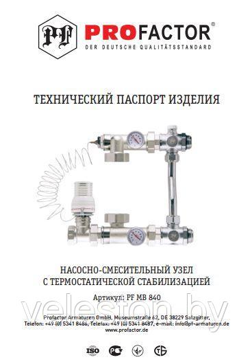 Смесительный узел с термостатической стабилизацией для коллекторных систем (без насоса) - фото 2 - id-p61630694