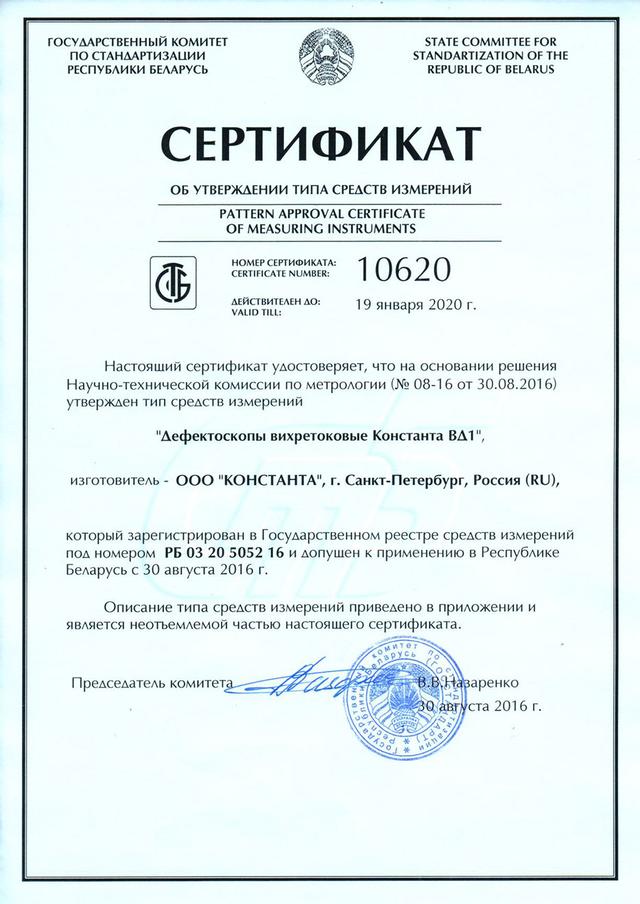 Дефектоскоп КОНСТАНТА ВД1 сертификат