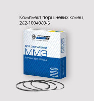 Комплект поршневых колец 262-1004060-Б ЕВРО 4