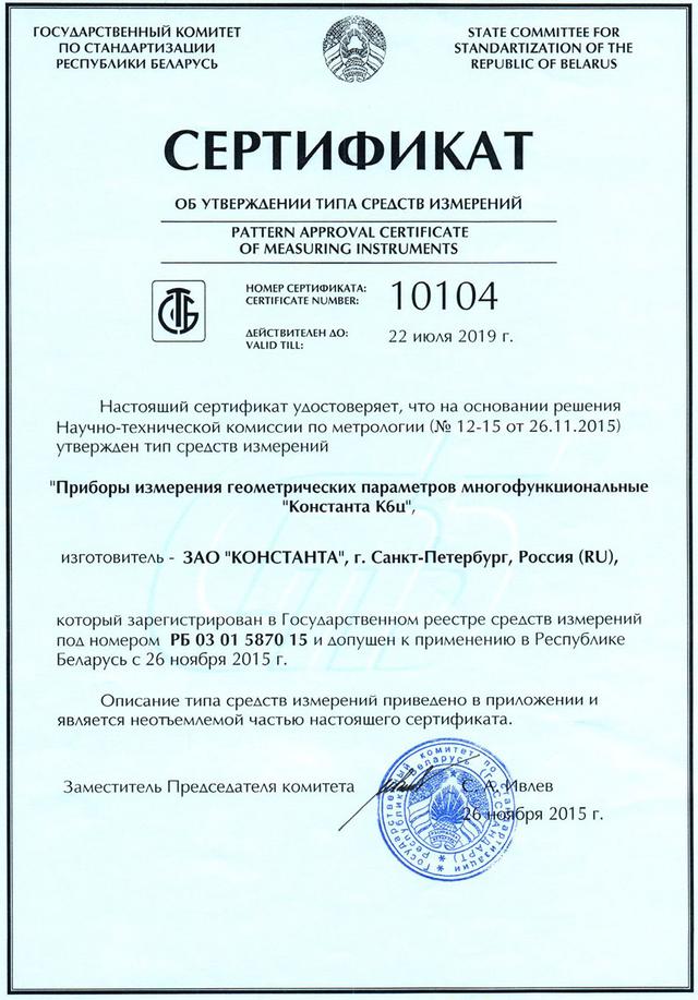 Толщиномер Константа К6Ц  сертификат