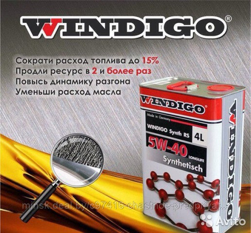 Windigo oil 5w-40 бан.жел 4l   1л-39руб