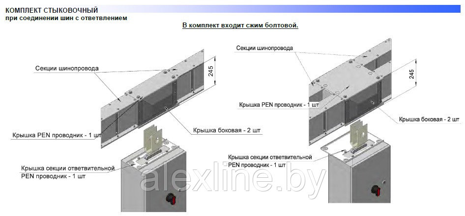 КОМПЛЕКТ СТЫКОВОЧНЫЙ