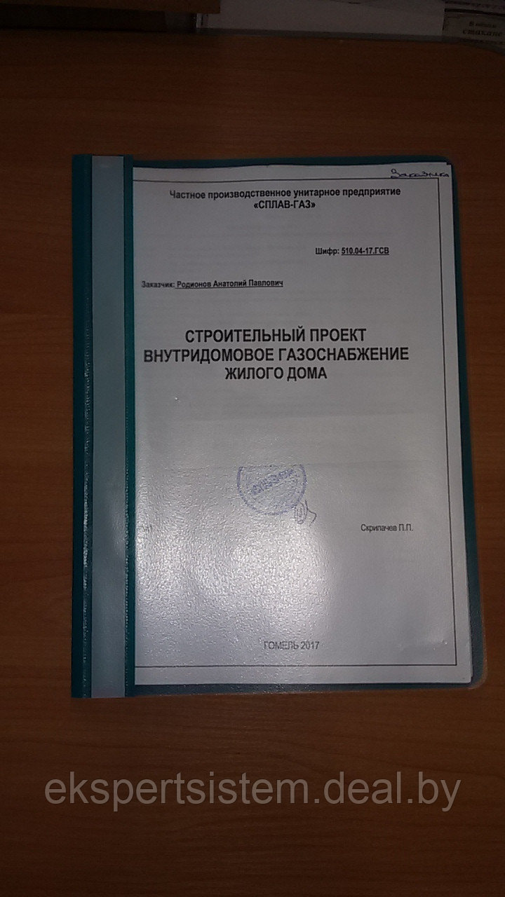 Изготовление проектной документации на газификацию жилого дома - фото 1 - id-p54721553