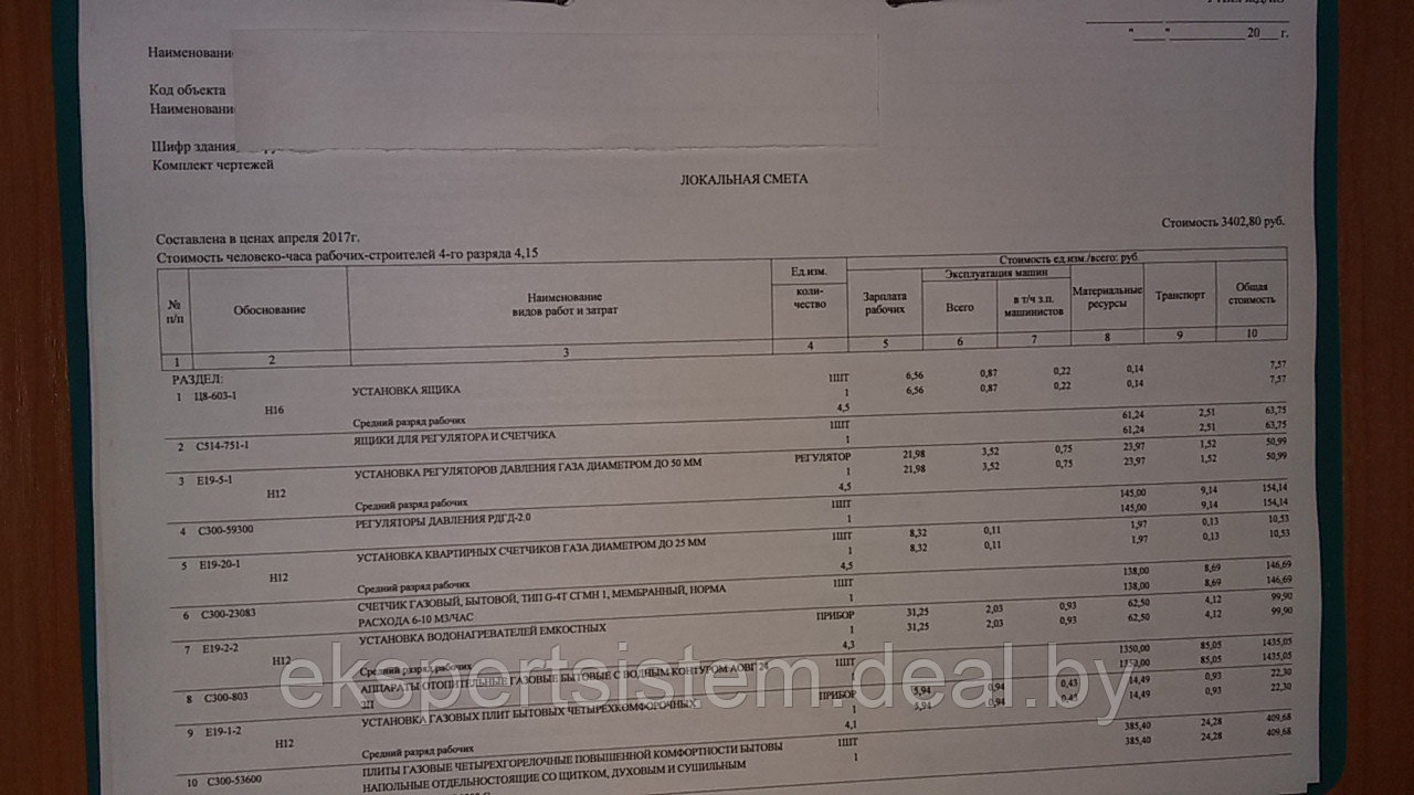 Изготовление проектной документации на газификацию жилого дома - фото 6 - id-p54721553