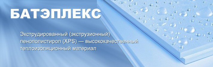 БАТЭПЛЕКС 50мм экструдированный пенополистирол. - фото 3 - id-p61929050