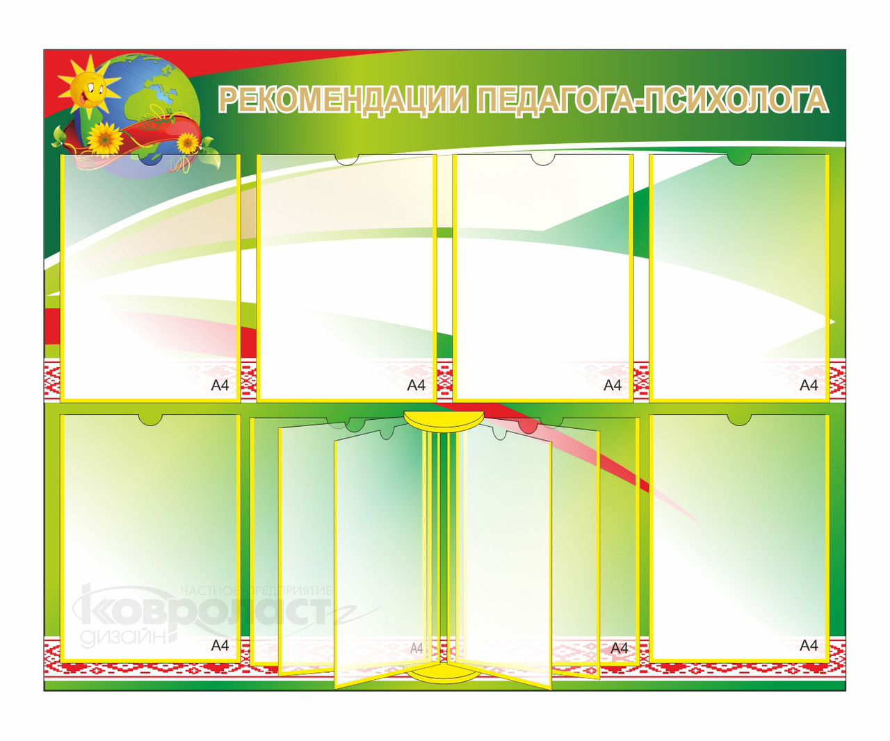Стенд "Рекомендации педагога-психолога" - фото 1 - id-p61929478