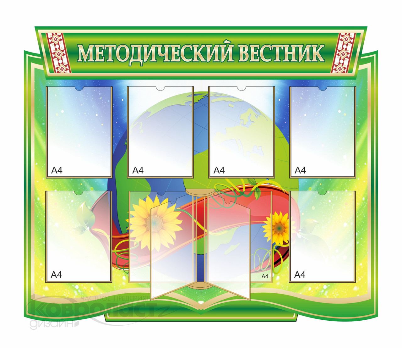 Стенд "Методический вестник"