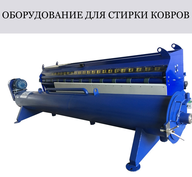 Заказать Стирку Ковров