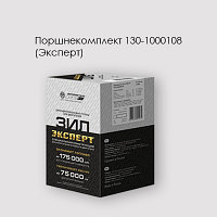 Поршневая группа ЗИЛ 130-1000108 (Эксперт)