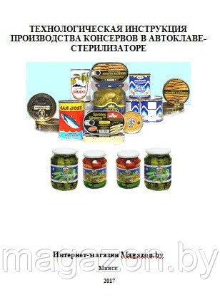Книга рецептов к автоклаву Новогаз
