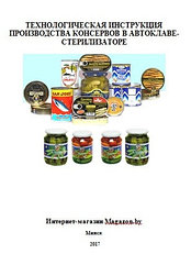 Книга рецептов к автоклаву Новогаз