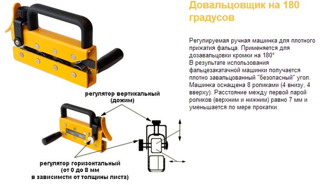 Довальцовщик на 180 градусов - фото 2 - id-p189848