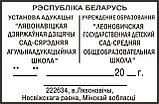 Угловой штамп  с реквизитами (клише) 60x40 мм, фото 2