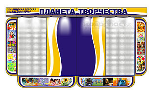 Стендовая композиция "Планета творчества"