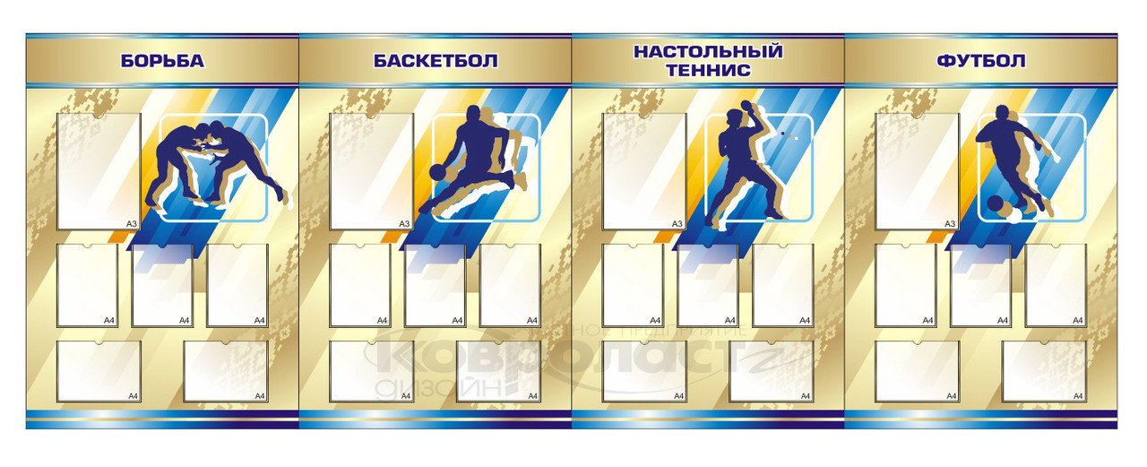 Стендовая композиция "Спортивная жизнь"