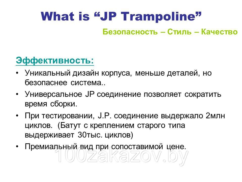 Батут с внутренней сеткой JP13 Trampoline (13Ft/396мм) - фото 2 - id-p62038828