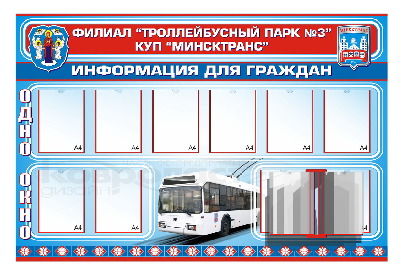 Стенд "Информация для граждан"