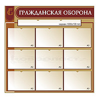 Стенд "Гражданская оборона" 8 Стенд "Гражданская оборона"