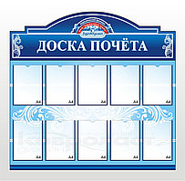 Стенд "Доска почета"