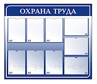 Стенд "Охрана труда" 14 Стенд "Охрана труда"