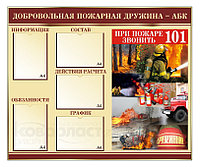 Стенд "Добровольная пожарная дружина" 22 Стенд "Добровольная пожарная дружина"