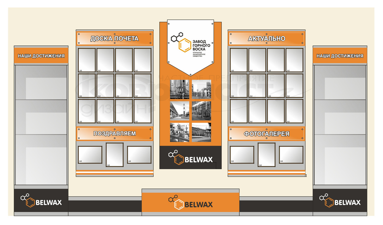 Стендовая композиция "Доска почета" с витринами для наград