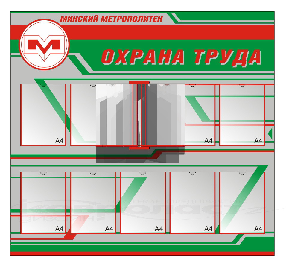 Стенд "Охрана труда" - фото 1 - id-p62098634