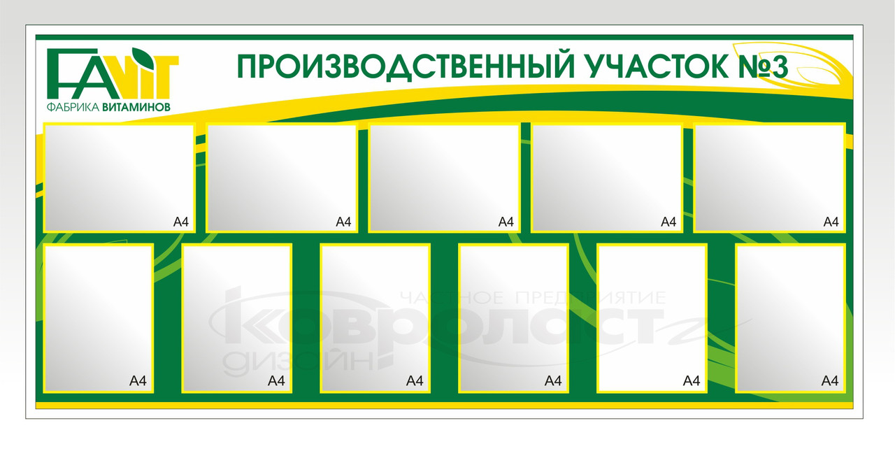 Стенд "Производственный участок"