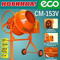 Новинка! Бетономешалка ECO CM-153V