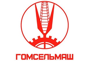 Гомсельмаш