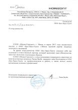 Отзыв о поставке текстиля от СООО "Мидеа Горизонт"