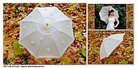 Зонт свадебный №3 (От дождя). ПРОКАТ.
