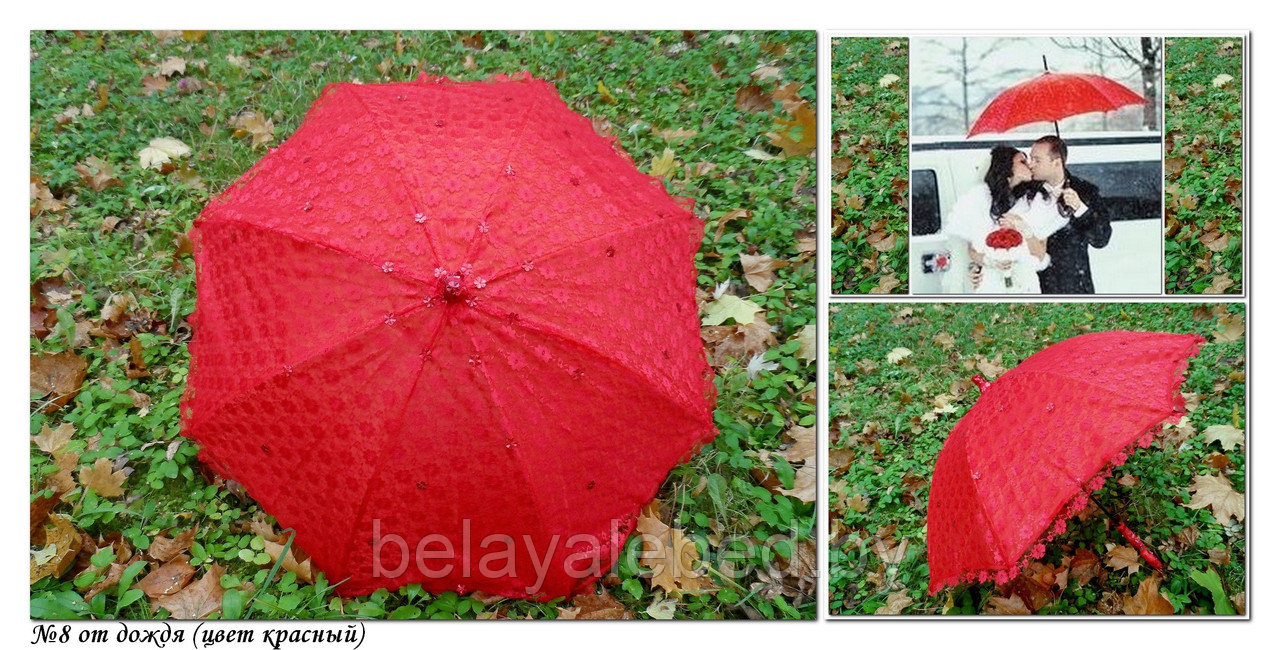 Зонт  свадебный №8  (От дождя) Продажа