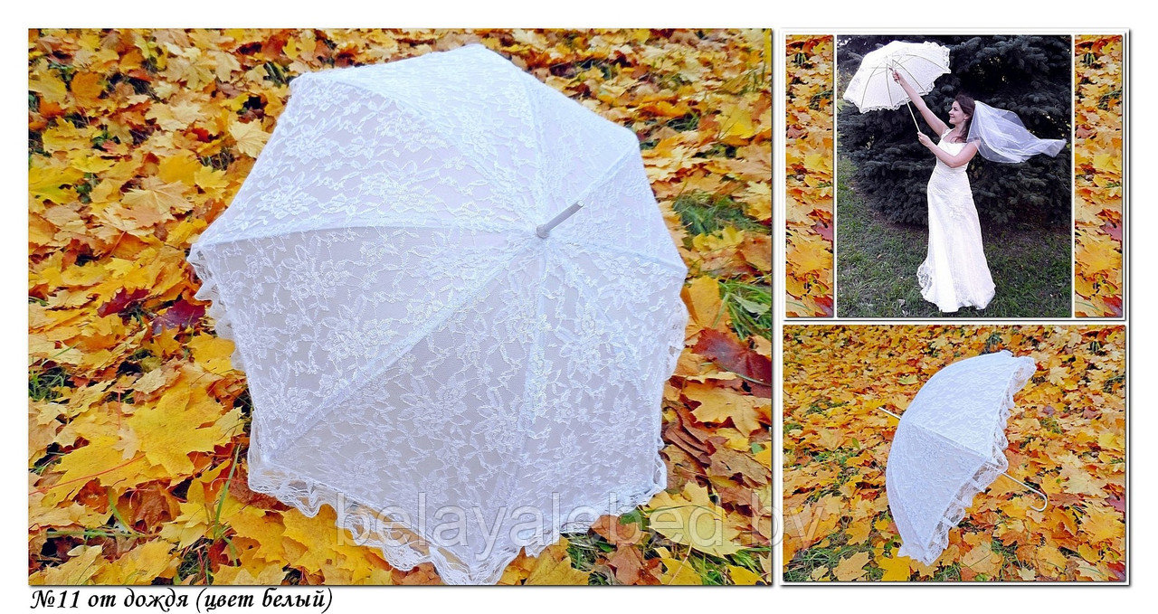 Зонт свадебный №11 (От дождя). ПРОКАТ.