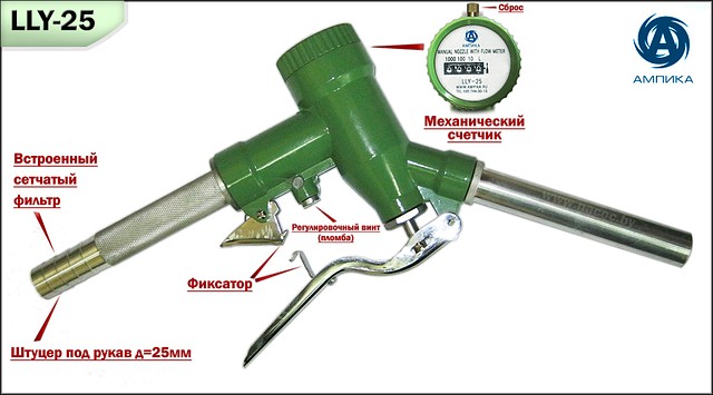 Кран счетчик механический LLY-25 дизельное топливо, керосин