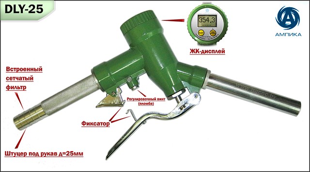 Кран счетчик электронный DLY-25 (дизельное топливо, керосин) - фото 1 - id-p2553335