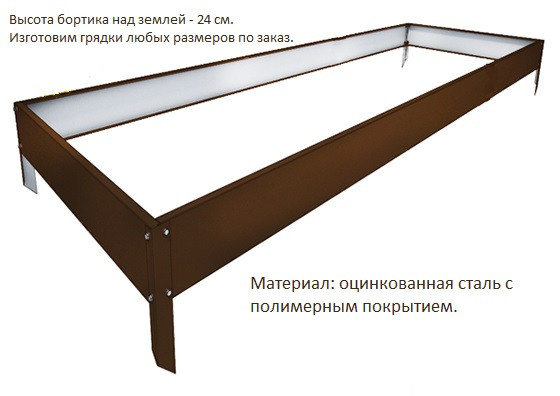 Грядка оцинкованная коричневая 2x1 м.п., РБ