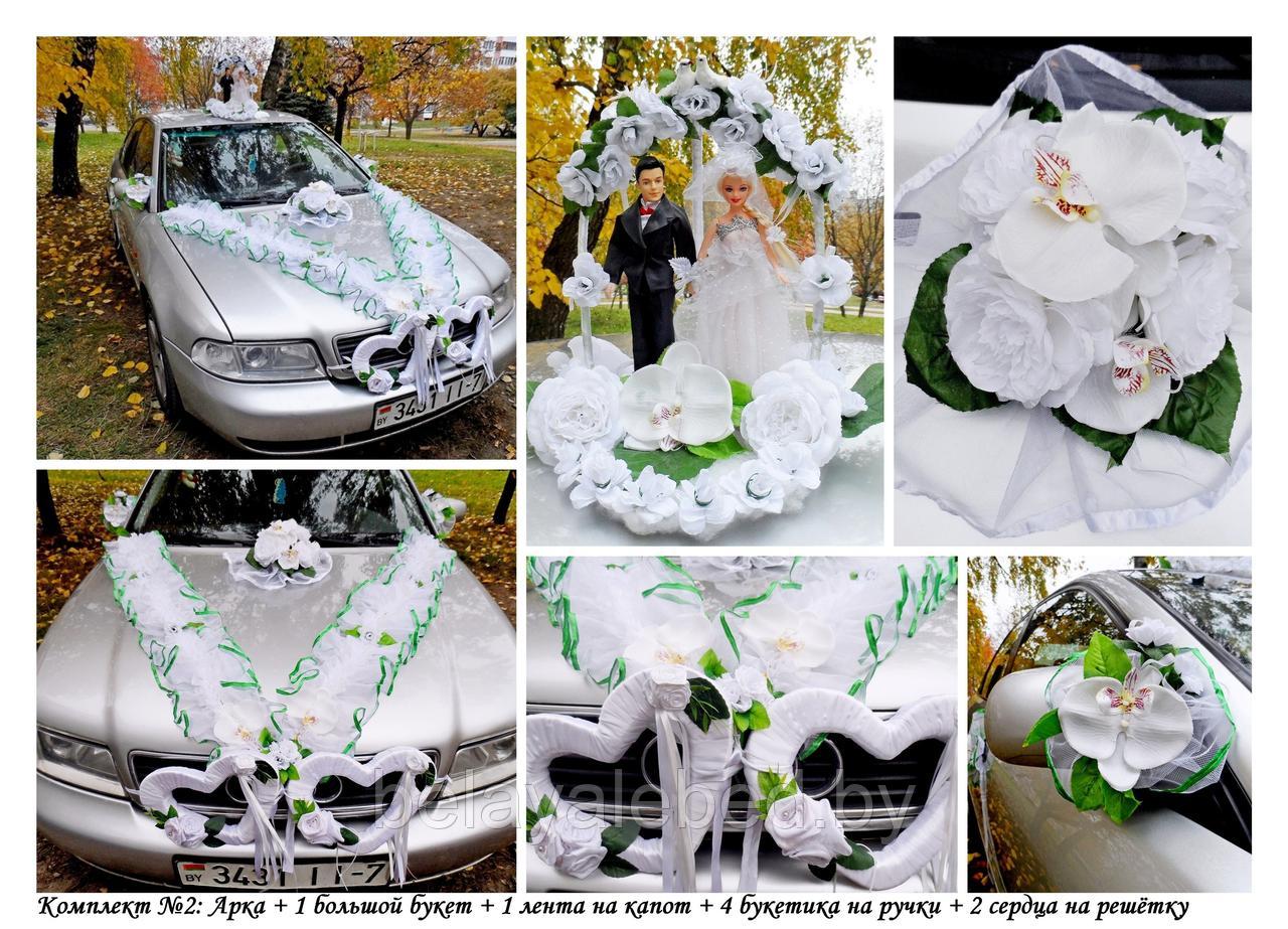 №2 "Жених и Невеста" Украшения на свадебный автомобиль - фото 1 - id-p62196985