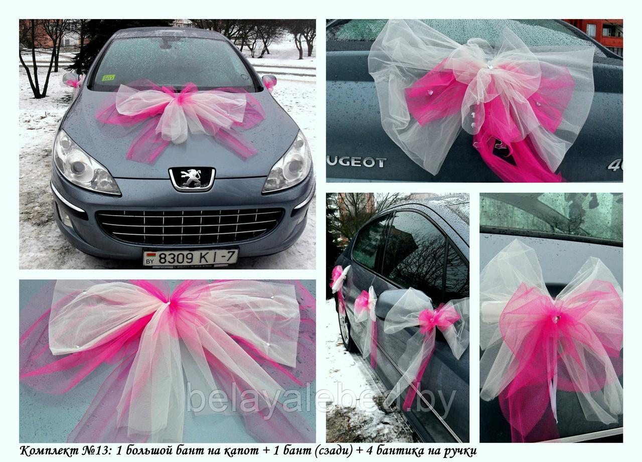 Украшения на свадебный автомобиль бант бело - розовый