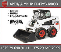 Аренда мини погрузчика Bobcat S160