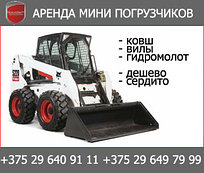 Аренда мини погрузчика Bobcat S220