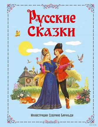 Русские сказки (ил. С. Баральди), фото 2