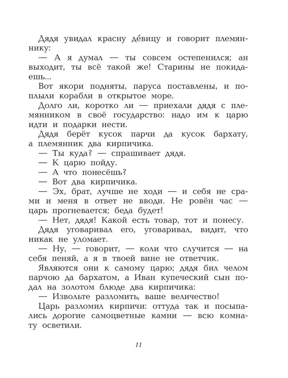 Русские сказки (ил. С. Баральди) - фото 4 - id-p62244740