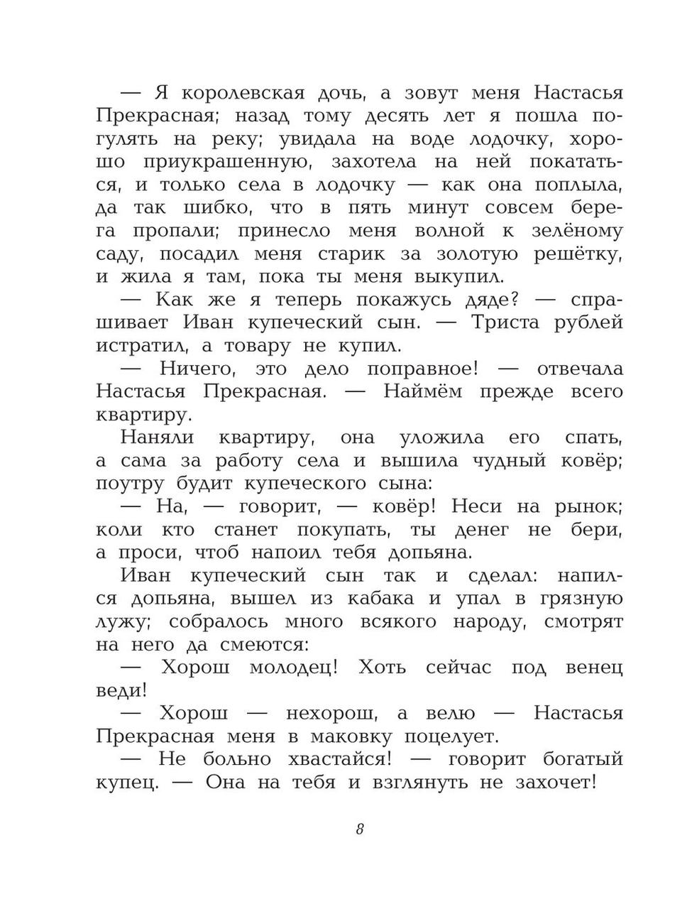 Русские сказки (ил. С. Баральди) - фото 9 - id-p62244740
