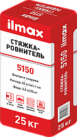 Стяжка-ровнитель ilmax 5150. РБ. 25 кг.