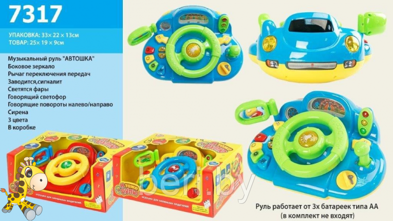 7317 Игрушка Музыкальный руль Play Smart (Joy Toy) "Я тоже рулю" , синий - фото 4 - id-p62274428