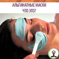 Альгинатная маска - что это такое?